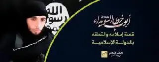 أبو خطاب السويداء (تقبله الله) قصة إسلامه والتحاقه بالدولة الإسلامية – ولاية حمص