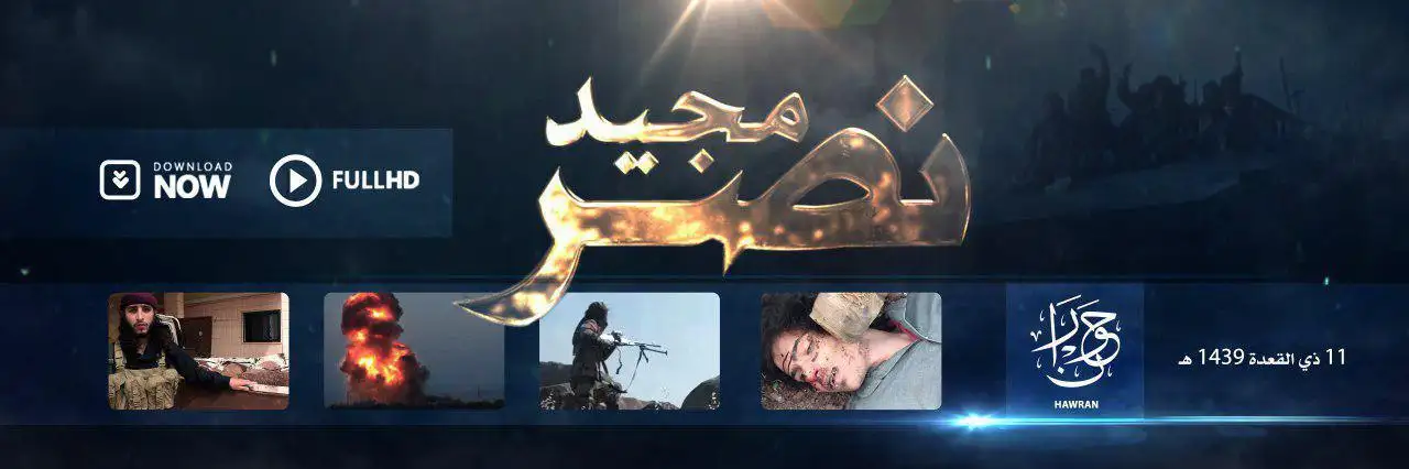 نصر مجيد – ولاية حوران