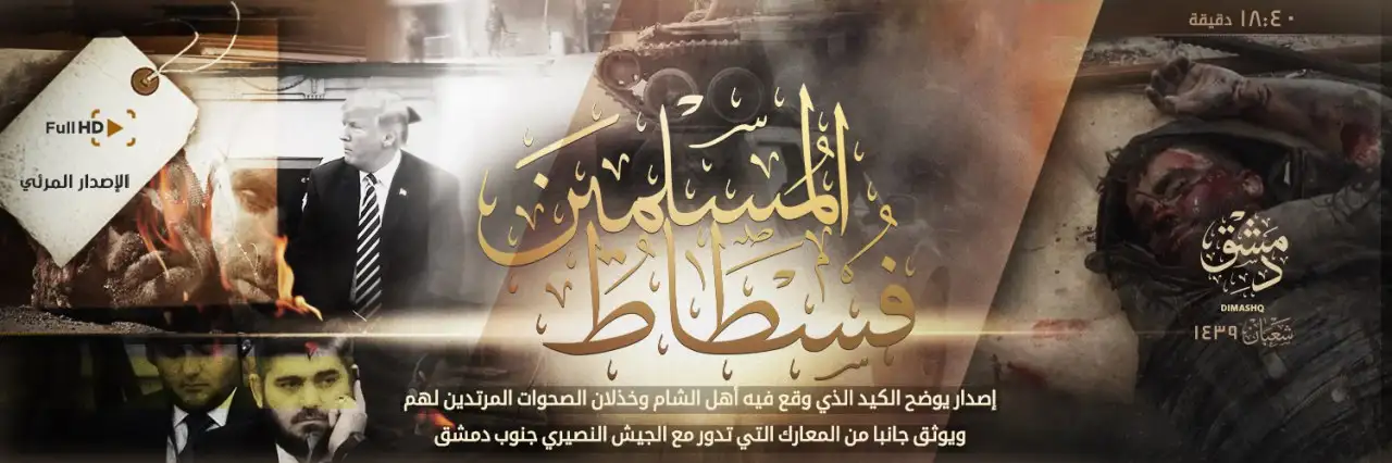 فُسْطَاطُ المُسْلمينَ – ولاية دمشق