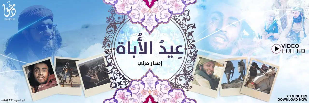 عِيدُ الأُباة – ولاية دمشق