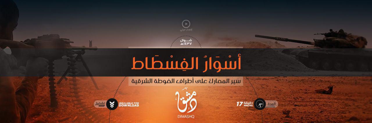 أسْوَارُ الفِسْطَاط - وِلاية دِمَشق