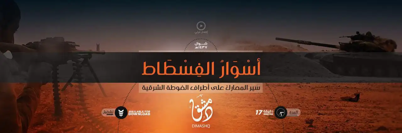 أسْوَارُ الفِسْطَاط – ولاية دمشق