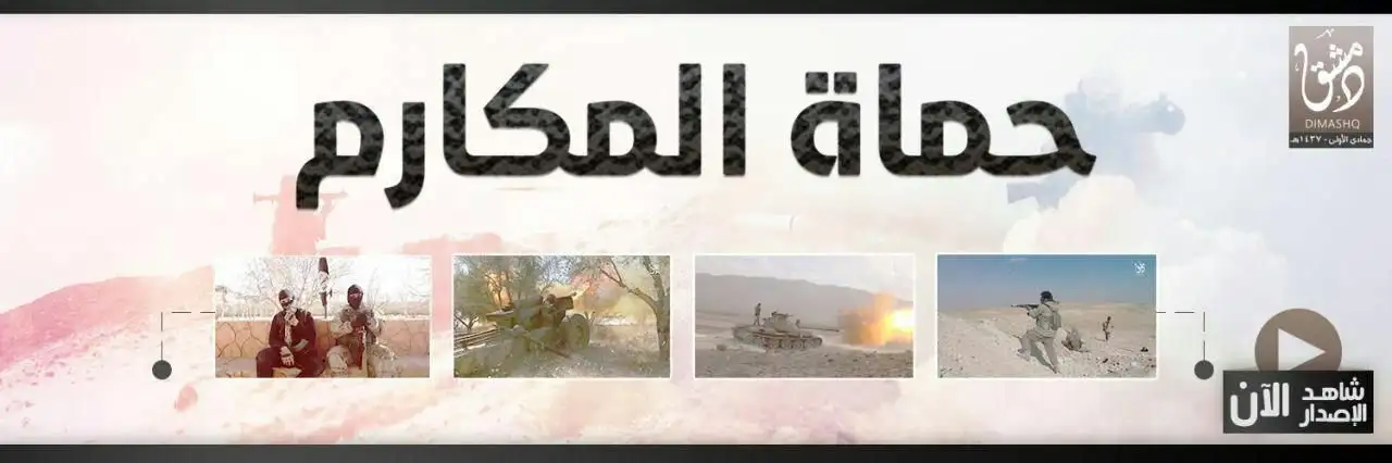 حماة المكارم – ولاية دمشق