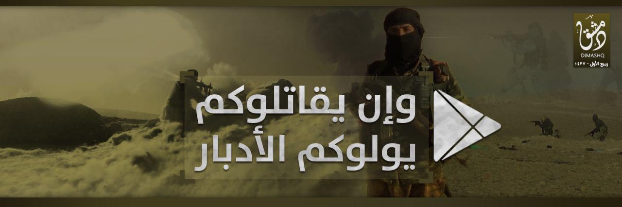 وإن يقاتلوكم يولوكم الأدبار - وِلاية دِمَشق