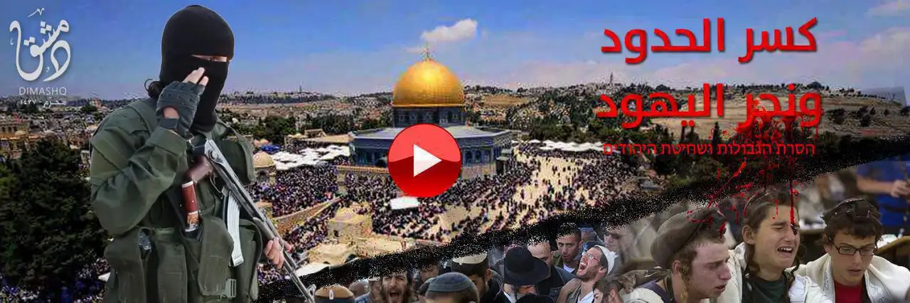 كسر الحدود ونحر اليهود – ولاية دمشق