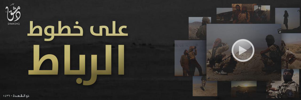 على خطوط الرباط - وِلاية دِمَشق