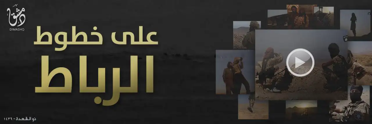 على خطوط الرباط – ولاية دمشق