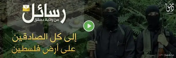 رسائل من ولاية دمشق إلى كل الصادقين على أرض فلسطين – ولاية دمشق