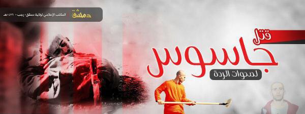 قتل جاسوس لصحوات الرّدة - وِلاية دِمَشق