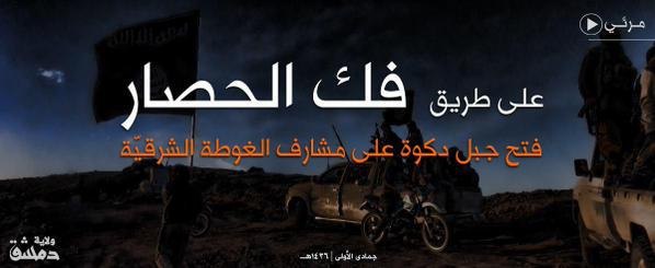 على طريق فك الحصار (فتح جبل دكوة على مشارف الغوطة الشرقيّة) - وِلاية دِمَشق