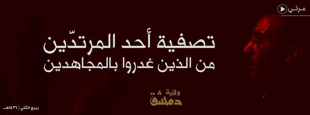 تصفية أحد المرتدّين من الذين غدروا بالمجاهدين - وِلاية دِمَشق