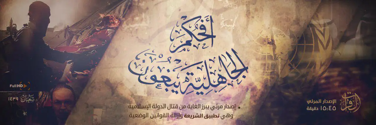 أَفَحُكْمَ الْجَاهِلِيَّةِ يَبْغُونَ – ولاية الفرات