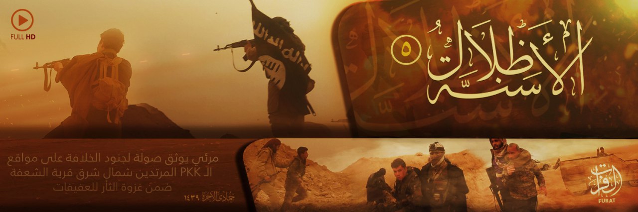 ظِلَالُ الأَسنَّة 5 - وِلاية الفُرَات