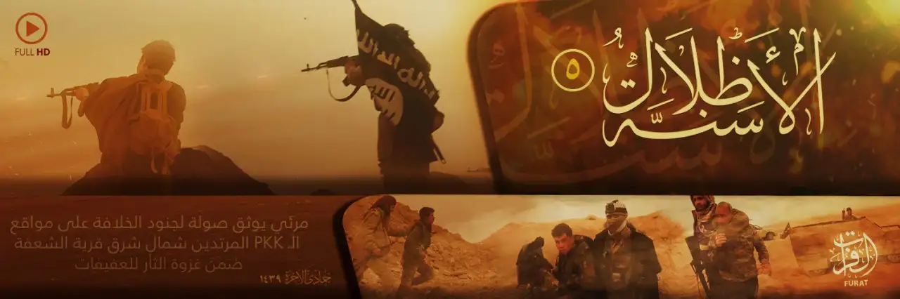 ظِلَالُ الأَسنَّة 5 – ولاية الفرات