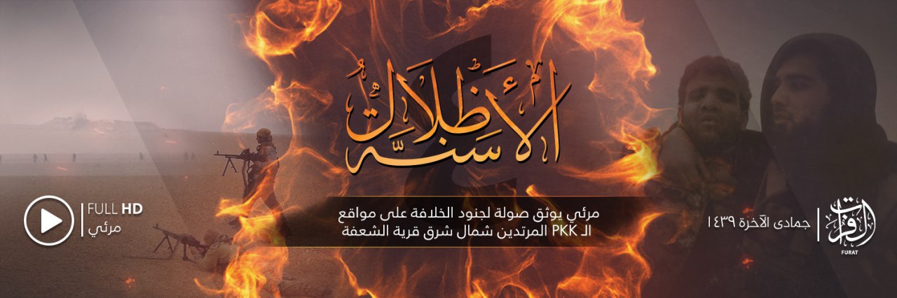 ظِلَالُ الأَسنَّة 4 - وِلاية الفُرَات