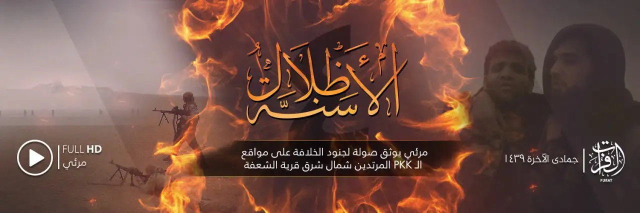 ظِلَالُ الأَسنَّة 4 – ولاية الفرات