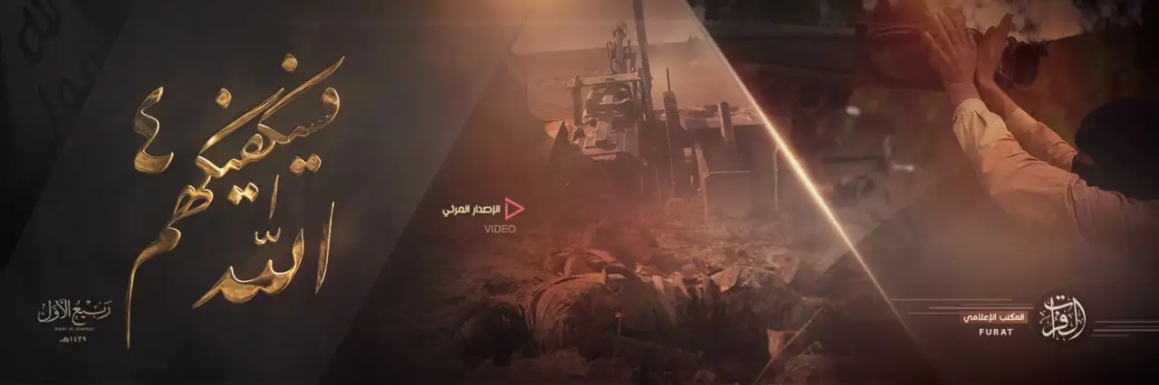 فَسَيَكْفِيكَهُمُ اللَّهُ 4 – ولاية الفرات