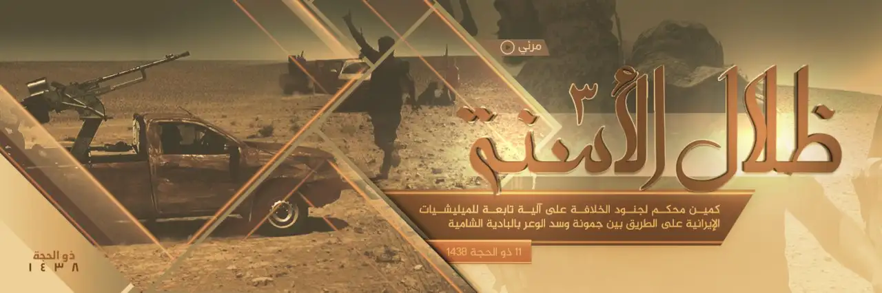 ظِلَالُ الأَسنَّة 3 – ولاية الفرات