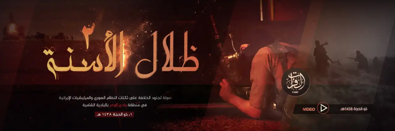 ظِلَالُ الأَسنَّة 2 – ولاية الفرات