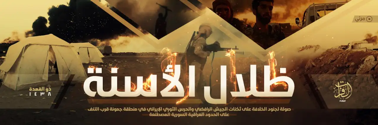 ظِلَالُ الأَسنَّة 1 – ولاية الفرات