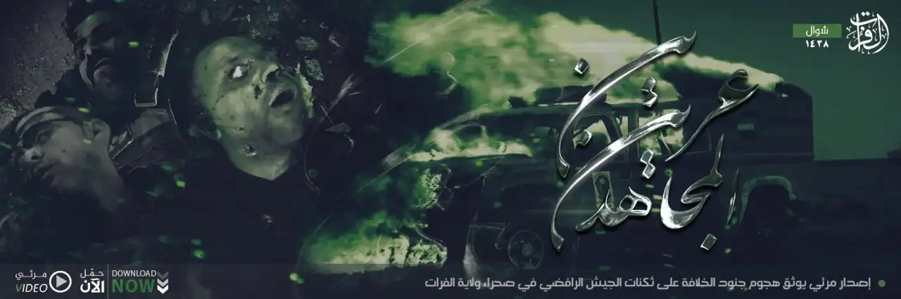 عرين المجاهدين – ولاية الفرات