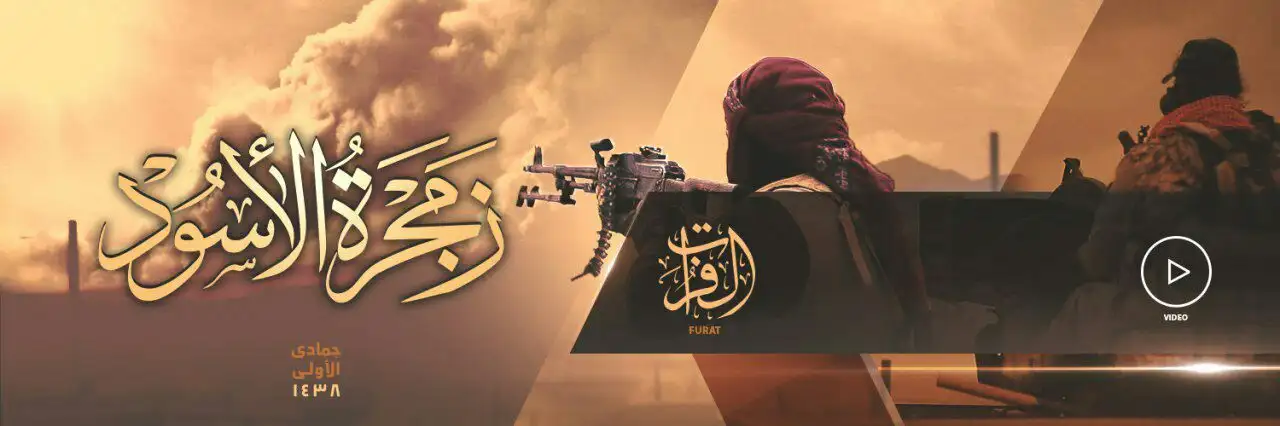 زَمْجَرةُ الأُسُوْد – ولاية الفرات