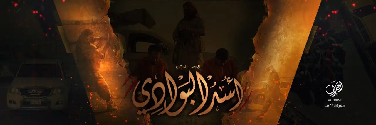 أُسدُ البَوادِي – ولاية الفرات