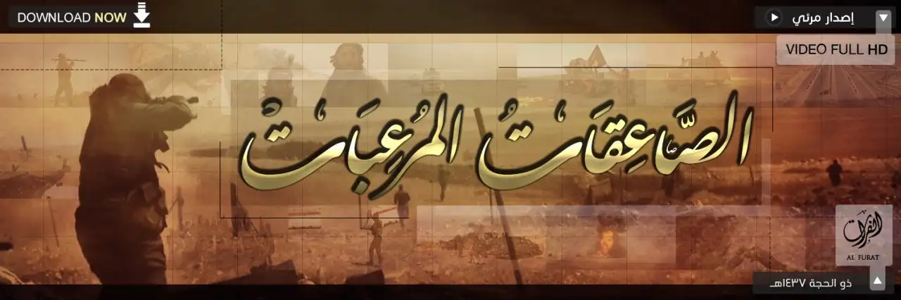 الصَّاعِقَاتُ المُرعِبَات – ولاية الفرات