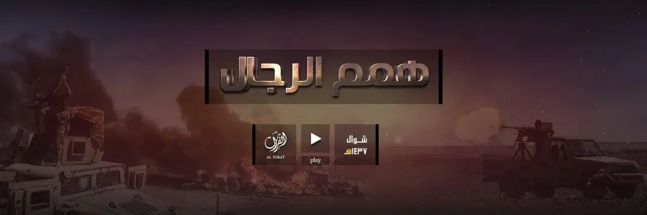 همم الرجال – ولاية الفرات