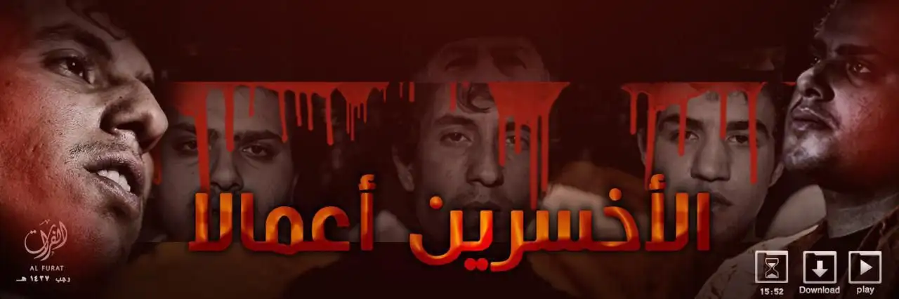 الأخسرين أعمالا – ولاية الفرات