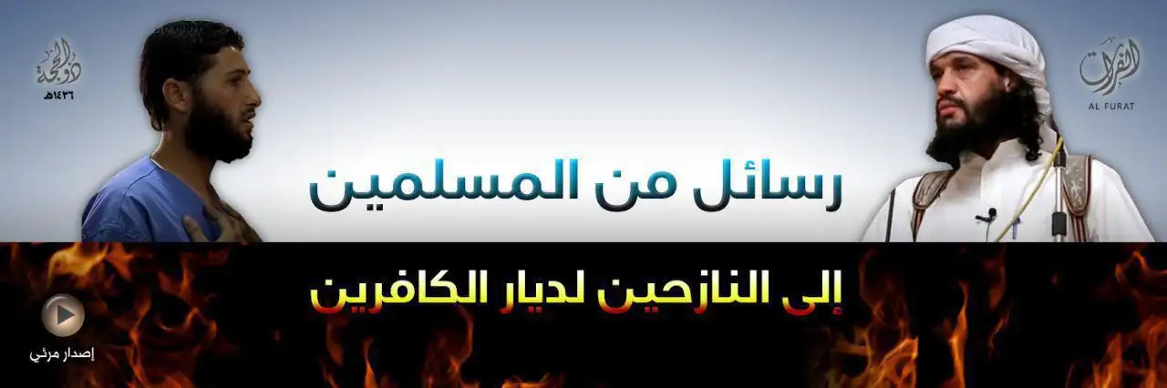 رسائل من المسلمين إلى النازحين لديار الكافرين – ولاية الفرات
