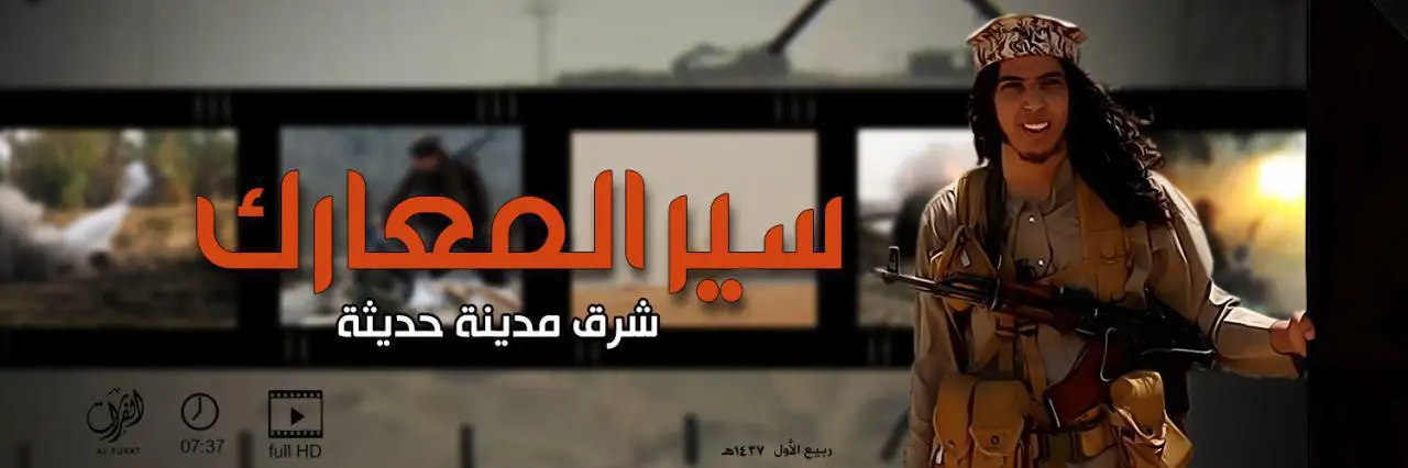 سير المعارك شرق مدينة حديثة – ولاية الفرات