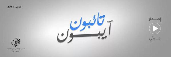 تائبون آيبون - وِلاية الفُرَات