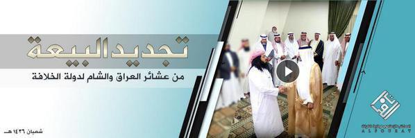 تجديد البيعة من عشائر الشام والعراق لدولة الخلافة - وِلاية الفُرَات