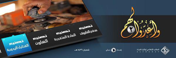 وَأَعِدُّوا۟ لَهُم 2 - وِلاية الفُرَات