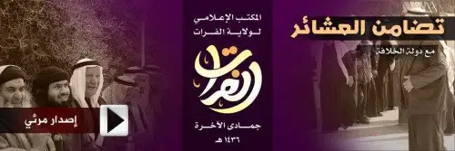 تضامن العشائر مع دولة الخلافة – ولاية الفرات