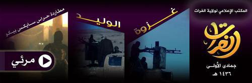 غزوة منفذ الوليد - وِلاية الفُرَات