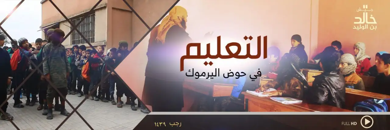 التعليم في منطقة حوض اليرموك – جيش خالد بن الوليد