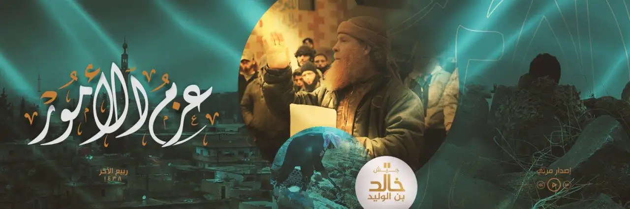 عزمُ الأمُور – جيش خالد بن الوليد
