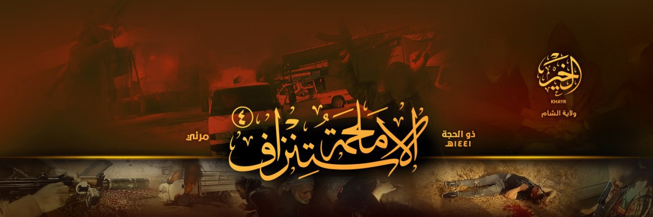 مَلحَمةُ الاستِنْزاف 4 - وِلاية الخَير