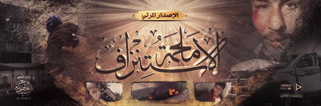 مَلحَمةُ الاستِنْزاف 1 - وِلاية الخَير