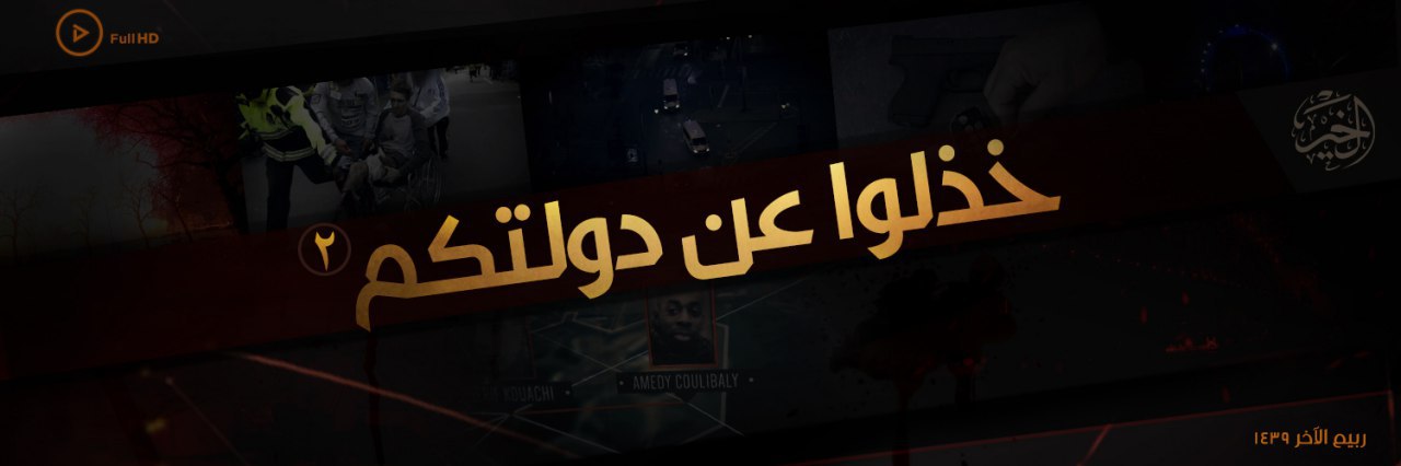 خَذِّلُوا عن دولتكم 2 - وِلاية الخَير