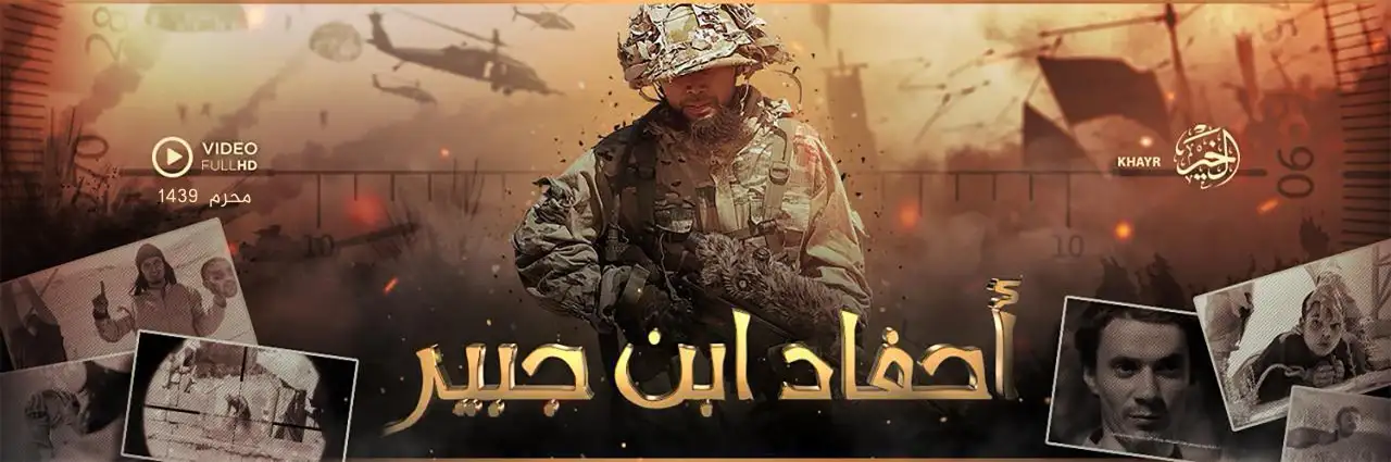 أحفاد ابن جبير – ولاية الخير