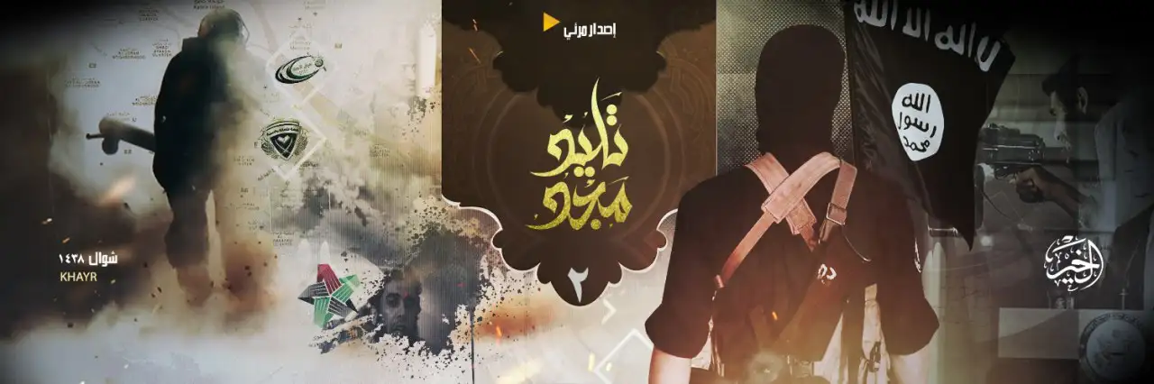 مَجْد تَليْد 2 – ولاية الخير