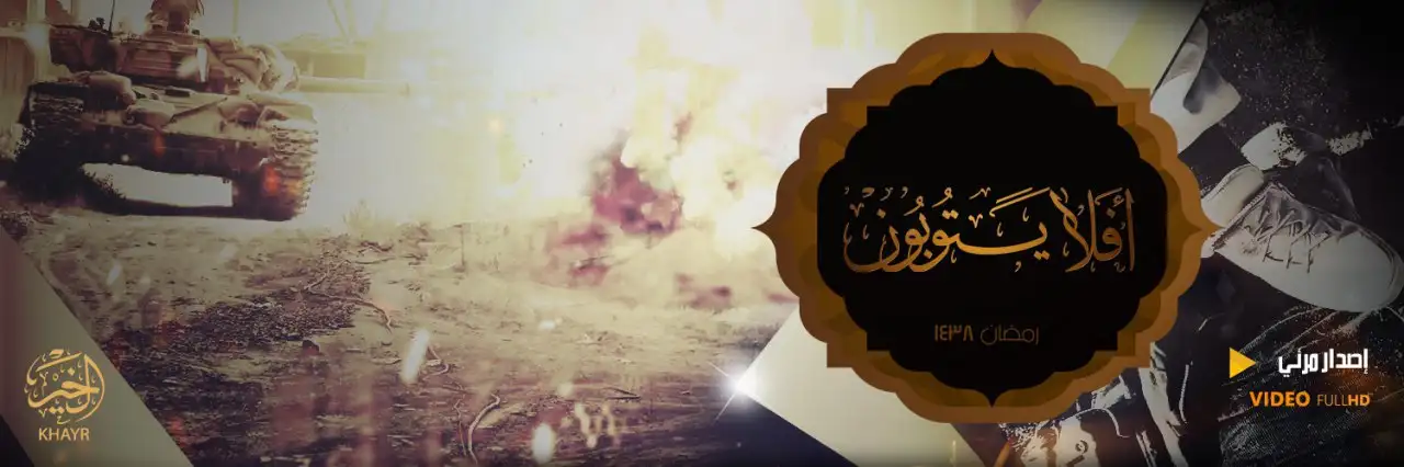 أَفَلَا يَتُوبُون – ولاية الخير