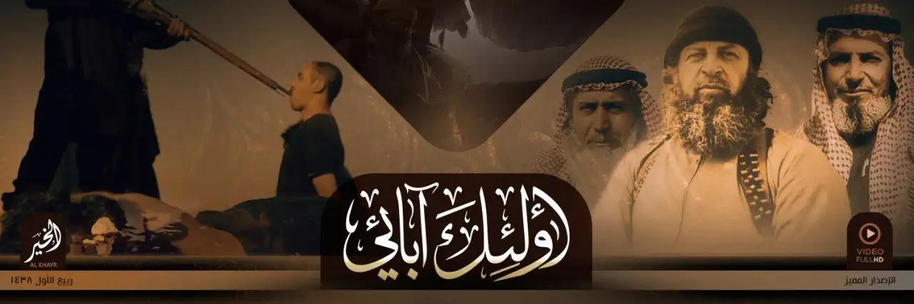 أولئِكَ آبائي – ولاية الخير