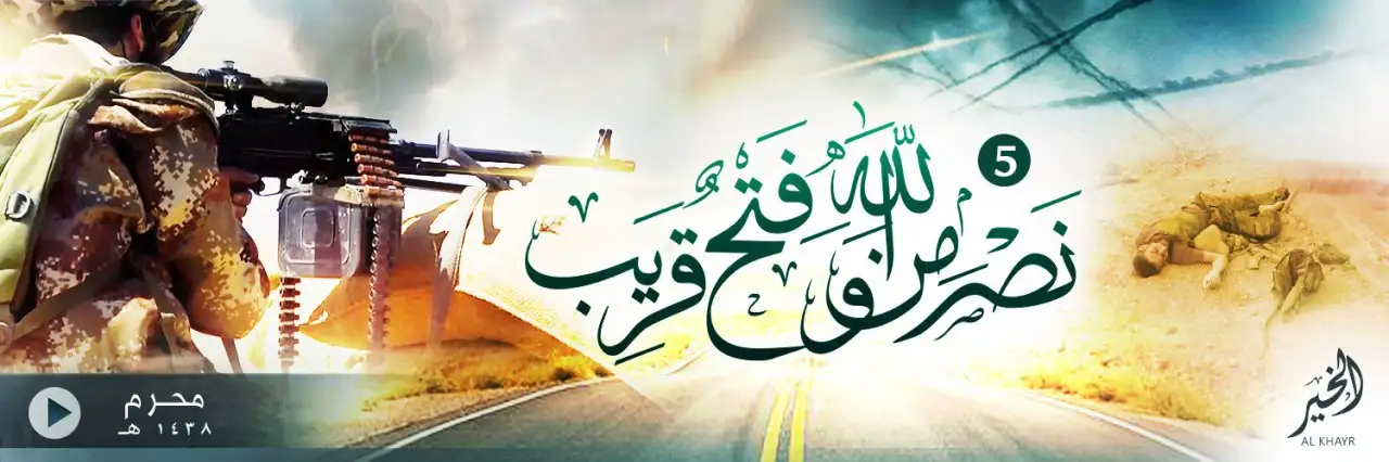 نَصْرٌ مِّنَ اللَّهِ وَفَتْحٌ قَرِيب 5 – ولاية الخير
