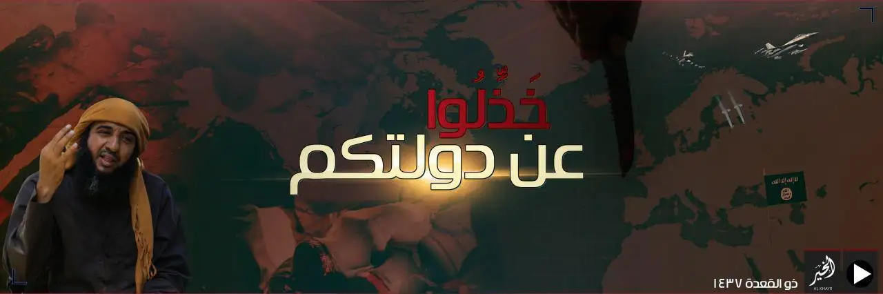 خَذِّلُوا عن دولتكم 1 – ولاية الخير