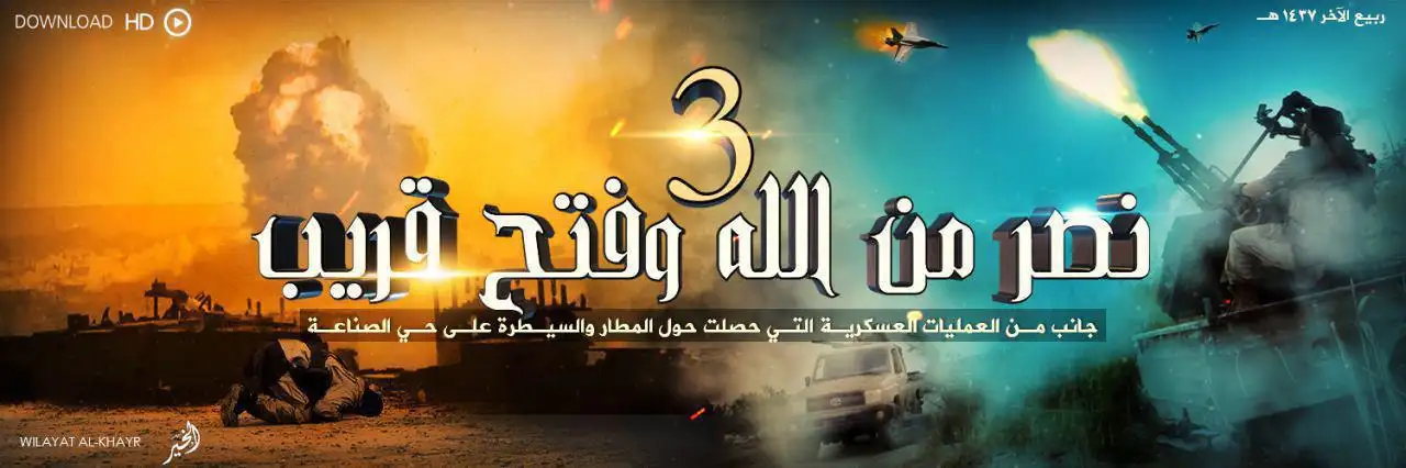 نَصْرٌ مِّنَ اللَّهِ وَفَتْحٌ قَرِيب 3 – ولاية الخير
