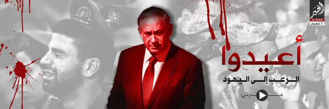 أعيدوا الرعب إلى اليهود – ولاية الخير